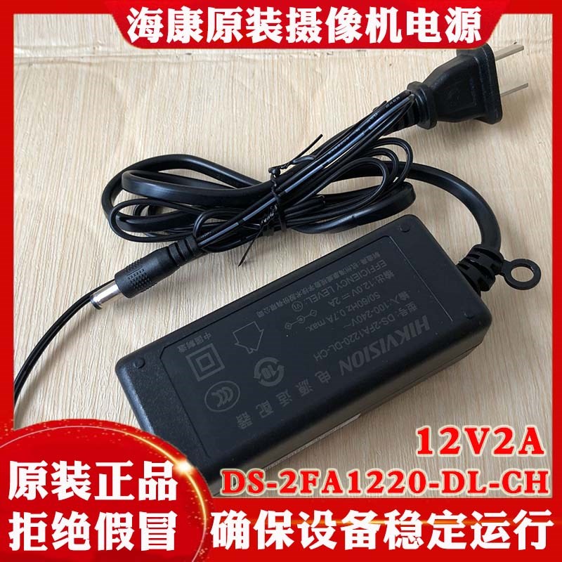 海康威视双线圆口DS-2FA1220-DL-CH海康录像机电源适配器12V2A