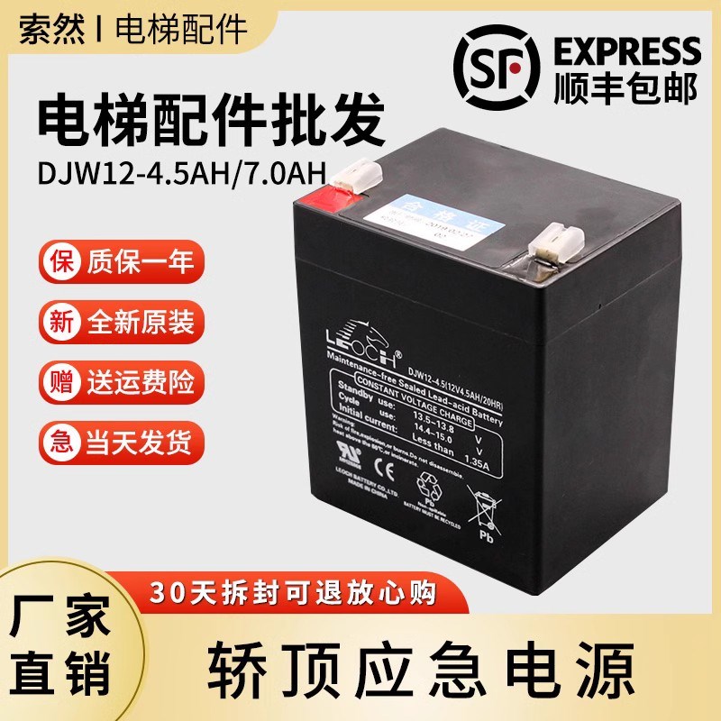 适用巨人通力电梯轿顶应急电源电瓶12V理士蓄电池DJW12-4.5AH
