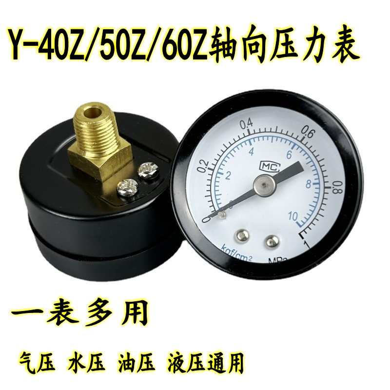 Y-40Z Y-50Z Y-60Z轴向压力表真空表水气液油压调压阀气源气动表