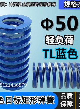 日标距形蓝色模具弹簧TL50*50 60 70 80 90 100 125 150 175/250