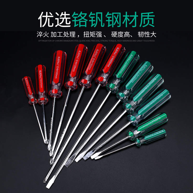 伊莱科彩条螺丝批电工螺丝刀十字一字改锥起子家用拆机工具平口