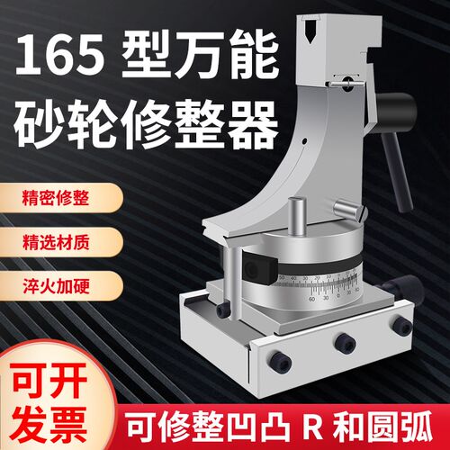 台湾精展WD165万能砂轮修整器磨床砂轮圆弧凹凸R角度修整成型r机
