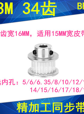 S3M34齿同步轮齿宽16带凸台BF型内径5 6 6.35 8 10 12 14同步带轮