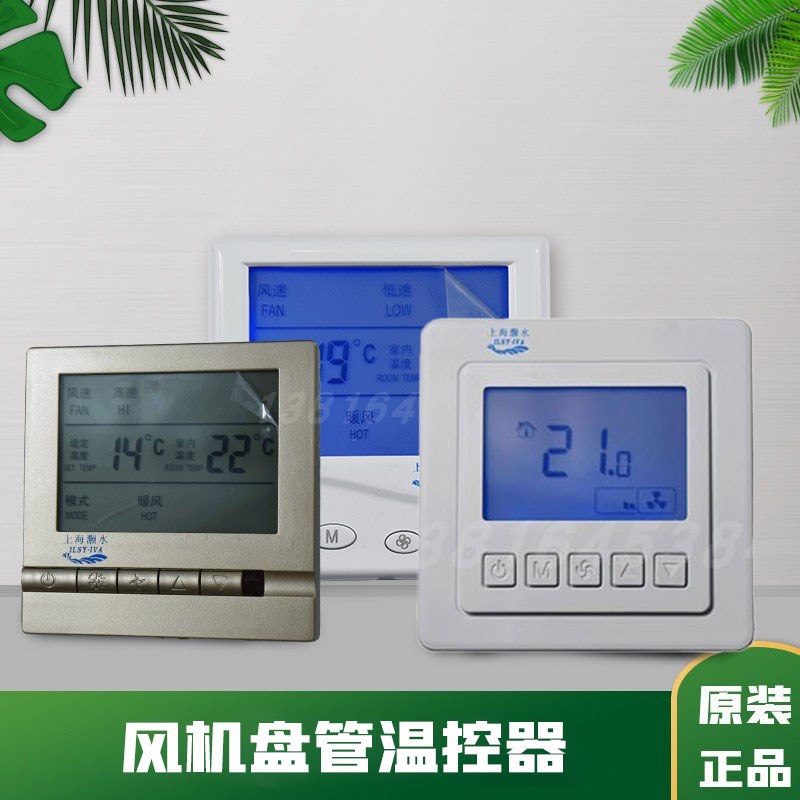 风机盘管液晶温控器数显大屏显示器中央空调开关控制面板红外遥控