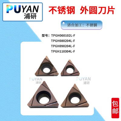 不锈钢数控刀片TPGH/060102/080204/090204/110304/110302/L-F