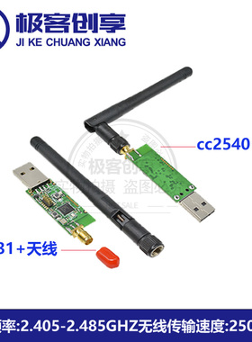 CC2531 Dongle Zigbee Packe协议分析仪CC2540Sniffer外置天线