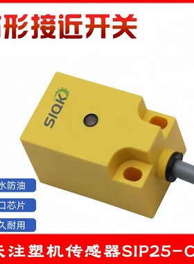 HT海天注塑机传感器SIP25-CE15 SIP17-CE15三线感应金属接近开关