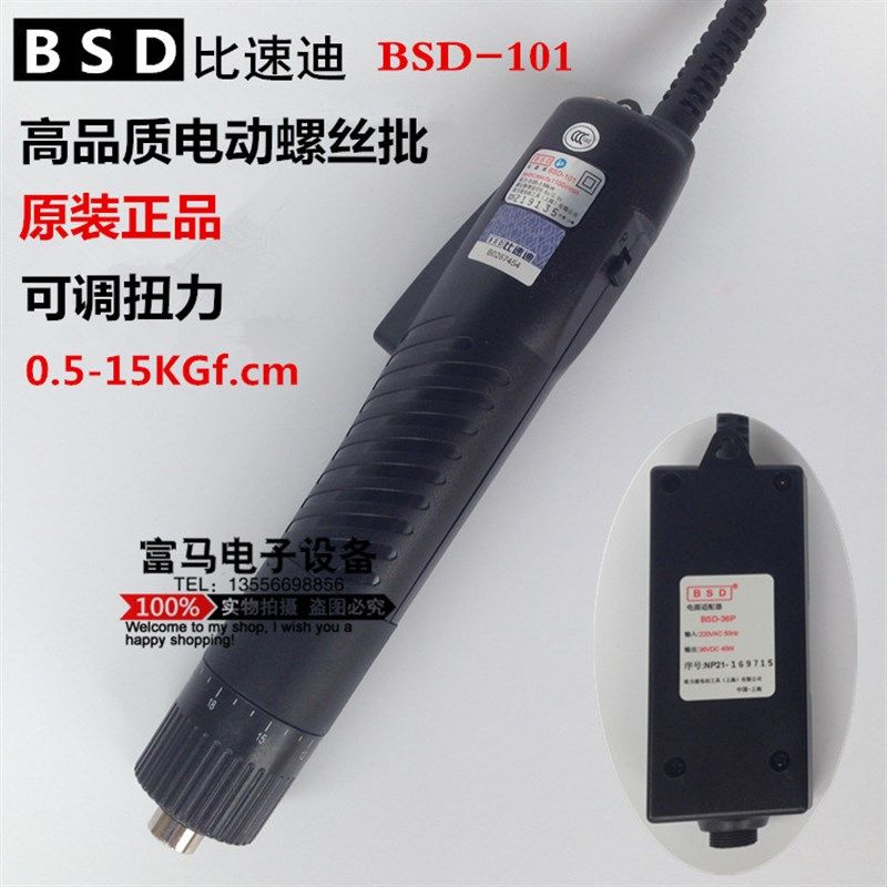 正品比速迪BSD-101电动起子 0.5-15KG电动螺丝刀 可调扭力电批,标准件/零部件/工业耗材,输送带/传送带,淘宝优惠券,粉丝福利购,淘宝优惠卷