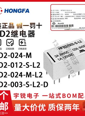 双线圈磁保持宏发继电器HFD2-003/005/012/024-S-L2-D HFD2-M-L2