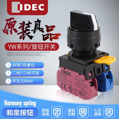 日本正品和泉开关YW1S-2E10 3E20 33E20 IDEC旋钮2档自锁3位22mm