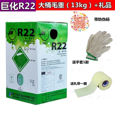 正品巨化金典龙邦R22空调制冷剂毛重13KG空调冷媒R410a氟利昂雪种