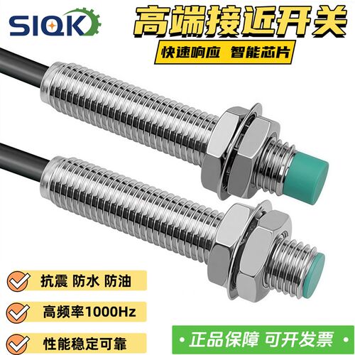 SIQK高端远距离接近开关传感器GY-08ES02-N  CHJY8-2N1 CHJY8-2P1