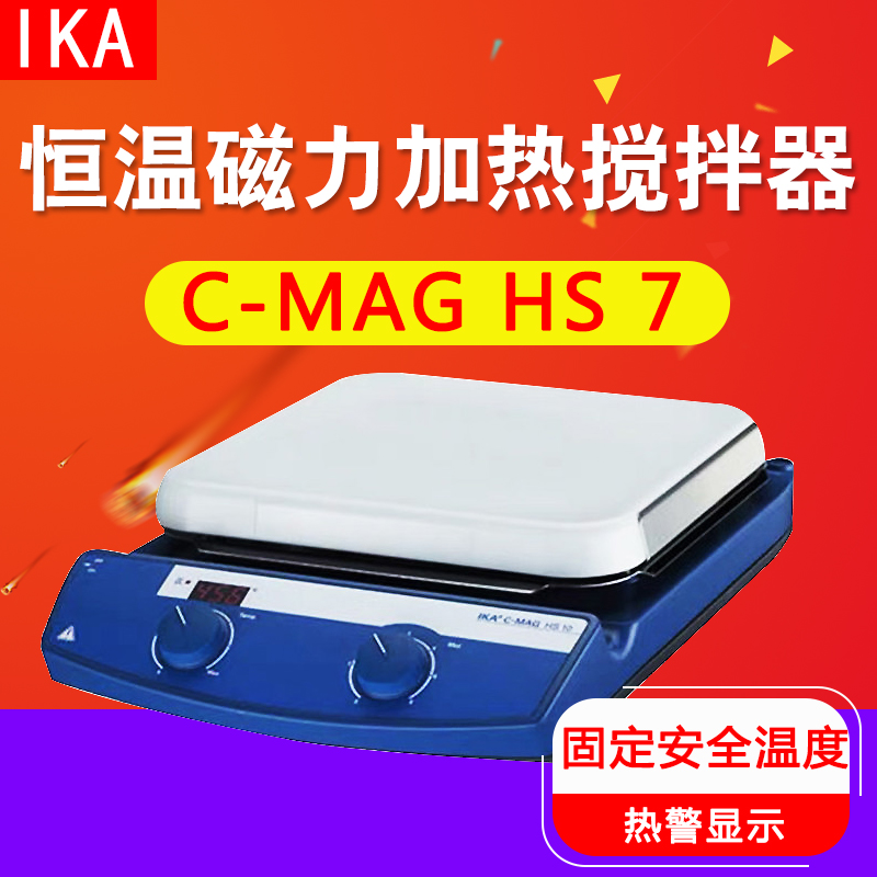IKA C-MAG HS 7 Control C-MAG HS 4恒温磁力加热搅拌器