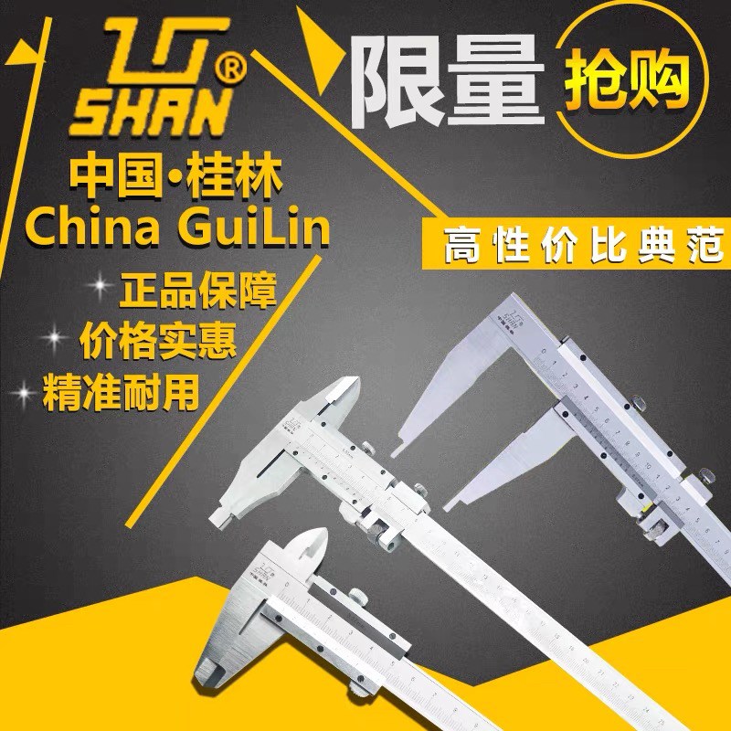 桂量游标卡尺桂林山字0-150-200-300-500-600-1000mm高精度耐用准