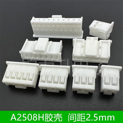 A2508H-2P3P4P5P6P7P8P9P10P连接器2.5mm间距带扣带锁胶壳接插件