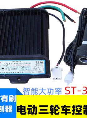 电动车控制器有刷调速器三轮车工程车串励电机三佑智能48v60v1500