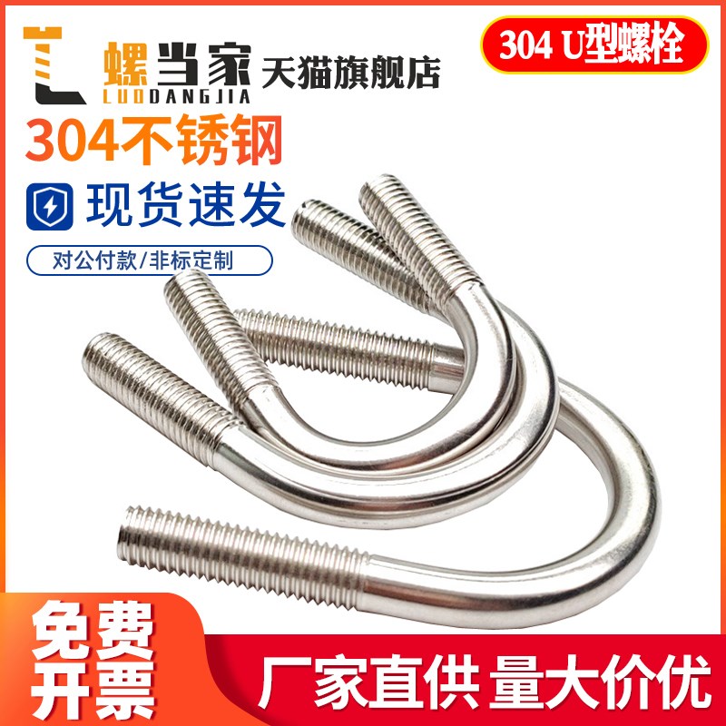 M8M10M12mm316不锈钢U形螺丝U型卡U型管码U型卡子U型螺栓PVC管夹