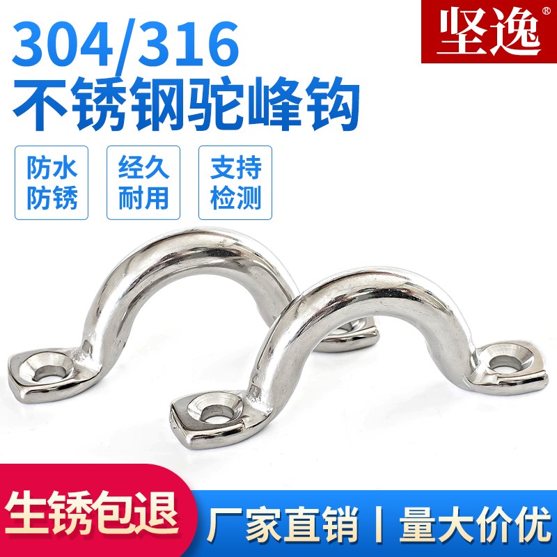 304/316不锈钢驼峰钩 骆驼背挂钩弓桥小拉手卡线器固定导缆绳扣