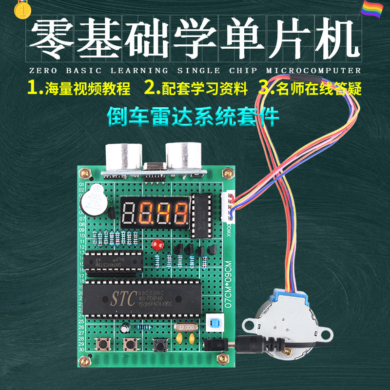 基于51单片机倒车雷达测距电机控制制动系统设计开发板DIY套件