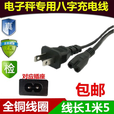 伯伦斯BPS-30kg818R001R电子秤电源线二个孔充电线双孔通用充电器