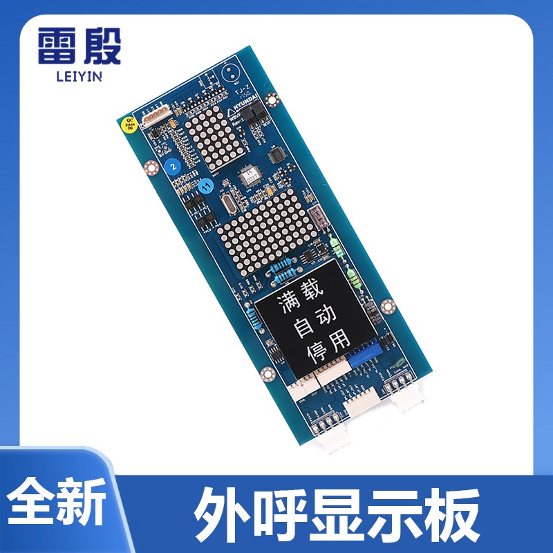 适用于上海现代电梯STVF9外呼显示板WBVF HIP BOARD CC-910外召板