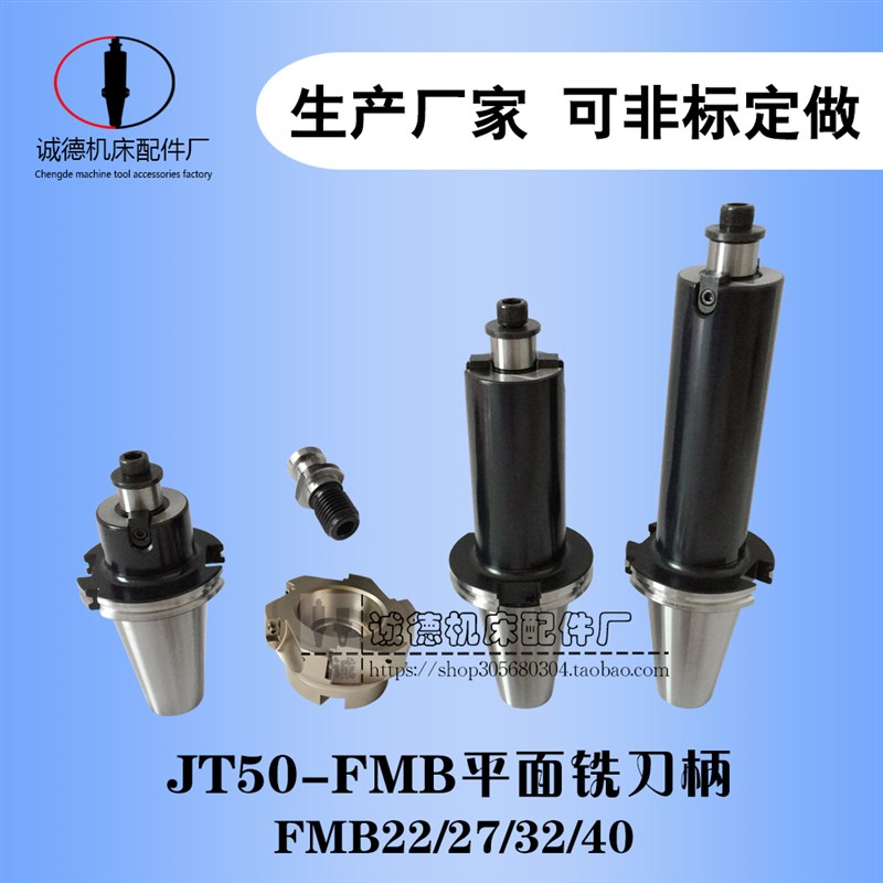 jt50刀柄JT50-fmb22 27 32 40平面铣CNC加工中心高精度数控刀杆