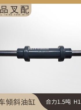叉车横置油缸转向油缸后桥液压缸H12C4适用合力H2000型1.5吨配套