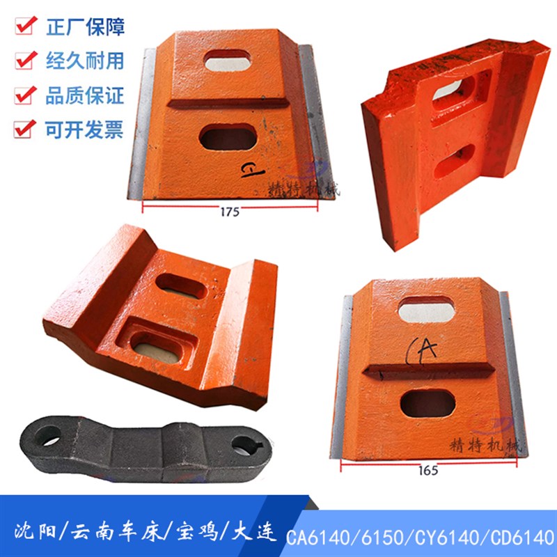 云南车床/宝鸡/沈阳/大连 CY6140/6150/CS6140 尾架压板 尾座压板