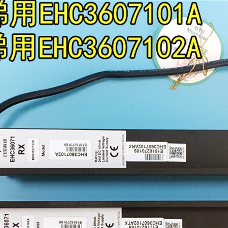 全新日立电梯光幕/日滨科技/日滨光幕 EHC3607101ATX/C3607(LDDT)