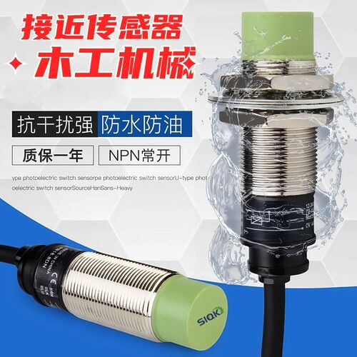 WD迪码KDT极东 豪德 桦桦封边机齐头接近开关PRT18-8DO PRT18-8DN