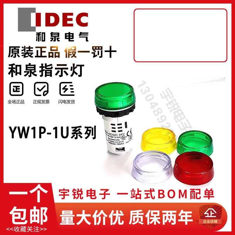 IDEC和泉开关YW1P-1UQ4G 1UQM3G 1UQ4R Q4Y M3R 1WM3PW平头指示灯