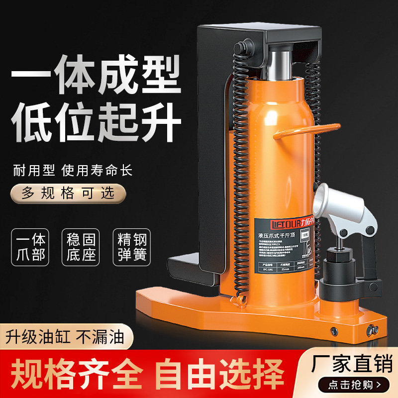 铝膜专用液压爪式千斤顶跨顶鸭嘴立式油压起道机5T10T20t30吨50T