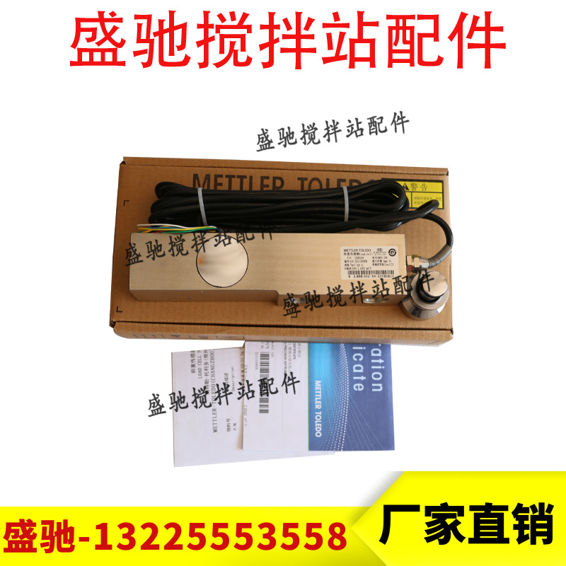 梅特勒-托利多SB/SBT/SBS-500kg1t 2t 3t 5t搅拌站称重设备传感器