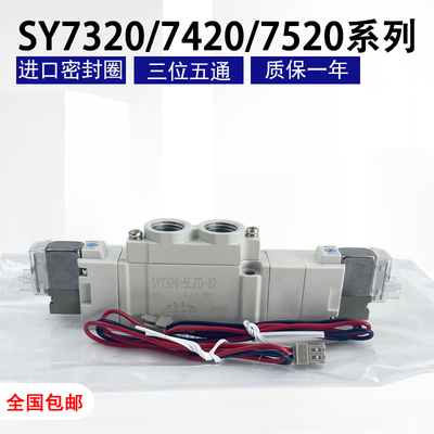 SMC电磁阀SY7320/7420/7520-5LZD-02/4GZD/5DZD/6LZE/5GZD-C8C10
