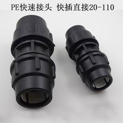 PE快速接头20/25 pe水管快插接头无需热熔PE抢修节维修接PE快接63