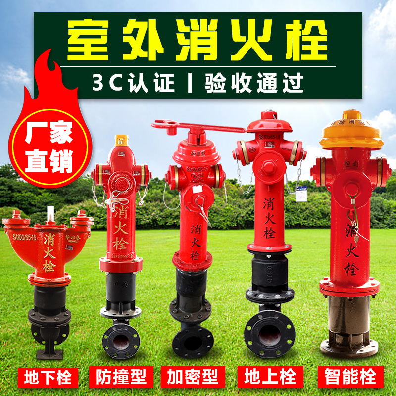 室外消火栓地上式消防栓SS100/150/65-1.6地下式国标加密调压智能