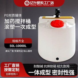 PE加厚加药箱搅拌桶带电机塑料储罐水塔锥底500升公斤水肥自动PAC