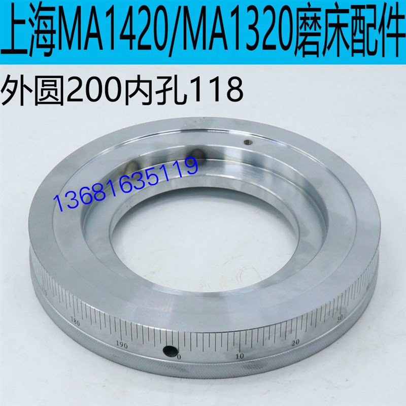 上海MA1320磨床刻度盘上海机床厂MA1420/H磨床刻度盘MA1320刻度盘