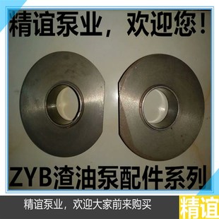 厂家直销ZYB渣油泵配件ZYB200/300/483型号配件轴套止推板系列