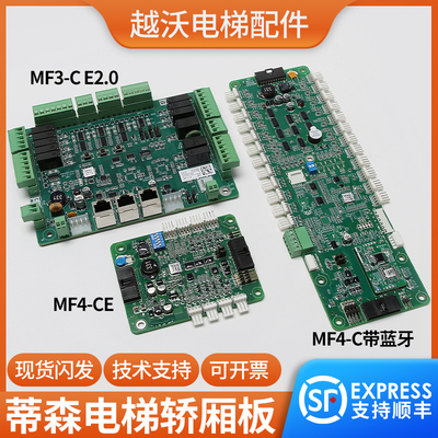 蒂森电梯MC2-C系统轿厢板MF3-C E2.0轿顶MF4-C带蓝牙MF4-CE扩展板