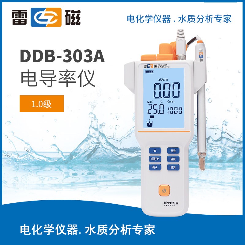 上海雷磁DDB-303A便携式数显电导率计/电导仪/电导率仪