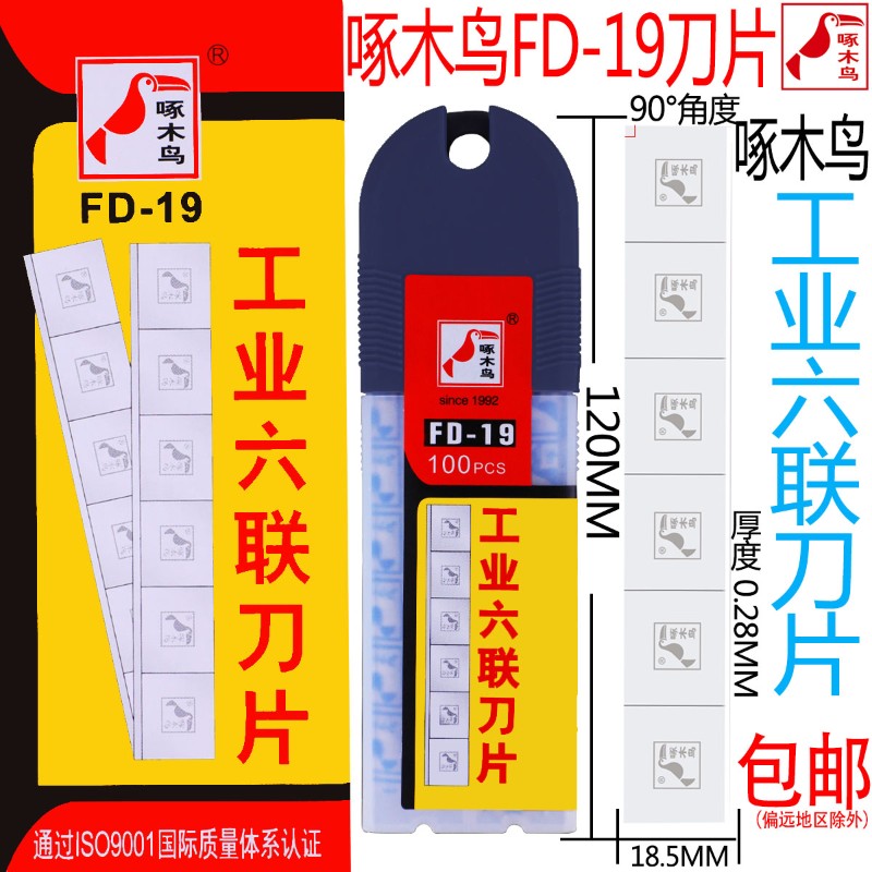啄木鸟六联刀片FD-19纺织薄膜拉丝塑料破丝机编织袋切割工业6联