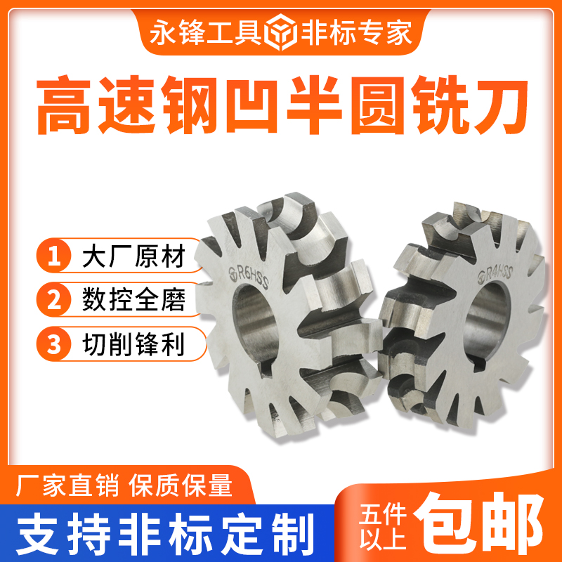厂家直销高速钢R凹半圆三面刃铣刀盘现货R2R5R10R20