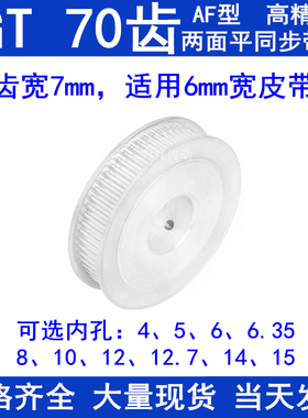 同步带轮2GT70齿A型两面平齿宽7内孔5 6 6.35 8 10 12同步轮2GT60