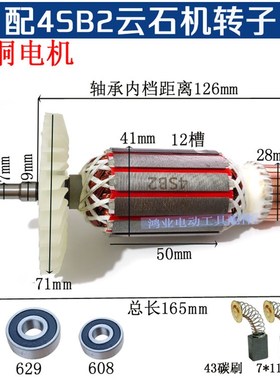 适配日立CM4SB2切割机转子新日立110云石机 配件 铜线带螺纹165长