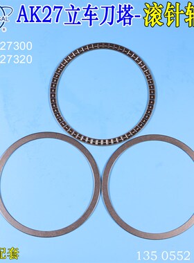 烟台环球立车刀架AK27320/300滚针轴承刀塔轴承