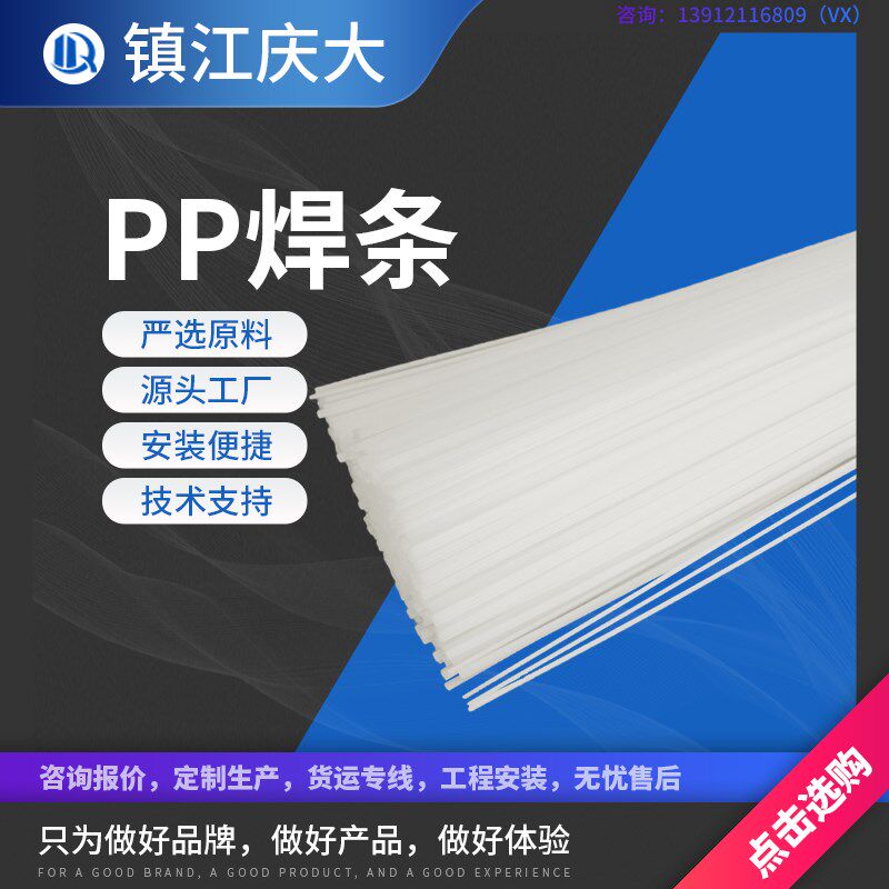 塑料pp焊条pph/frpp/pvdf焊丝聚丙烯汽车保险杠水箱板材热熔胶条