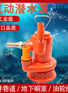 IMPA591635风动式排水泵防爆涡轮气动潜水泵污水泵船舱船用591637