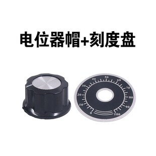 调速器电位器帽子A03旋钮+刻度盘MF-A03胶木旋钮帽WTH118方刻度片