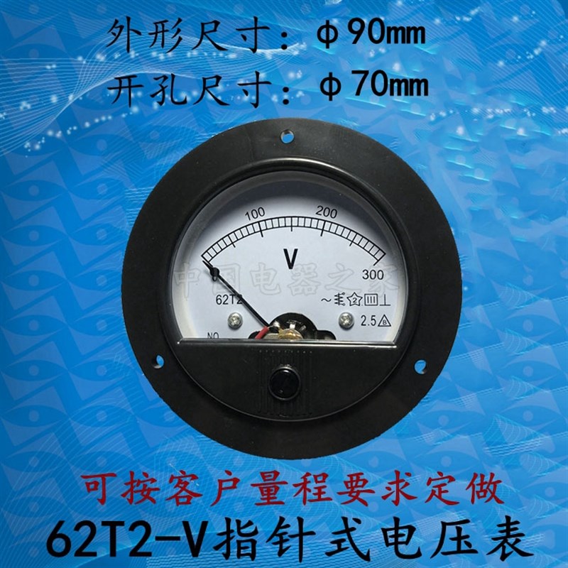 62T2/65C5-V指针式电压表头伏特表交流安装仪器仪表300V可定做